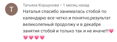 делай тело календарь