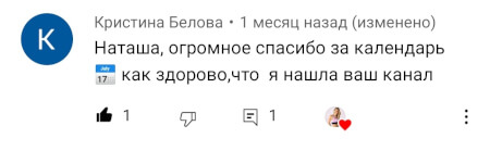отзывы календарь делай тело