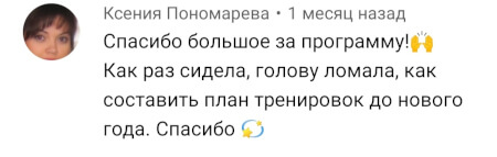 программа на месяц дома