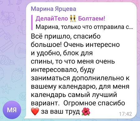 отзыв делай тело 11