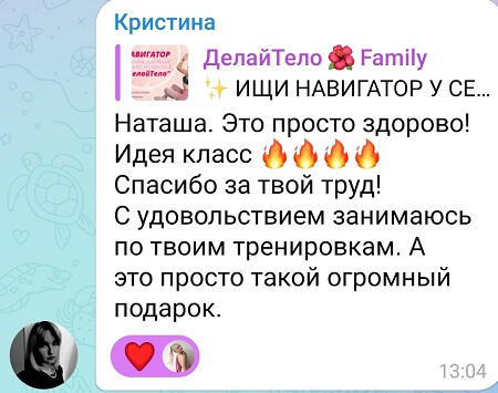 отзыв делай тело 12