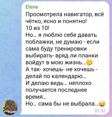 отзыв делай тело 2