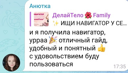 отзыв делай тело 5