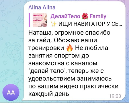 отзыв делай тело 6