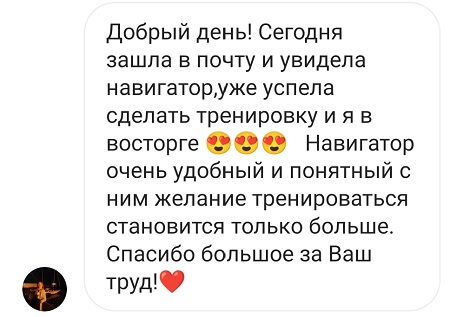 отзыв делай тело 9