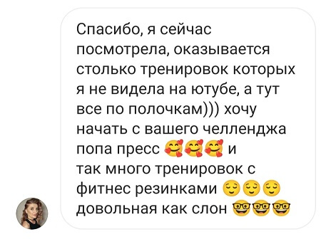 отзыв делай тело