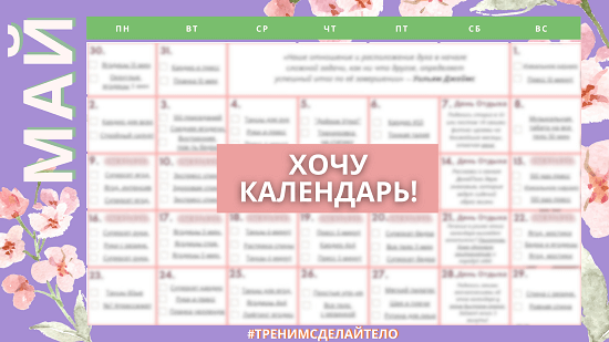 программа план тренировок дома на месяц