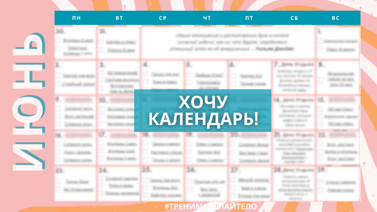 программа план тренировок дома на месяц