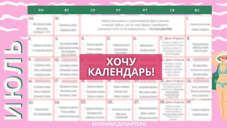 программа план тренировок дома на месяц